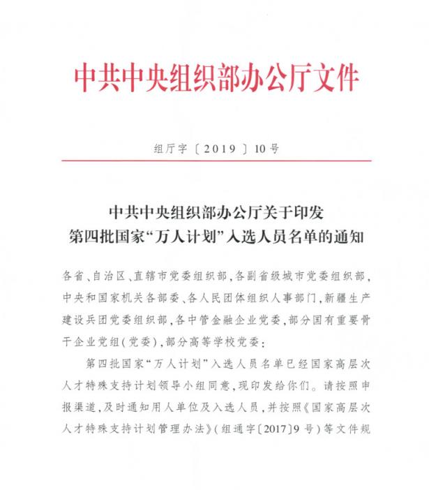祝賀！云創(chuàng)大數(shù)據(jù)張真董事長入選第四批國家“萬人計(jì)劃”科技創(chuàng)業(yè)領(lǐng)軍人才