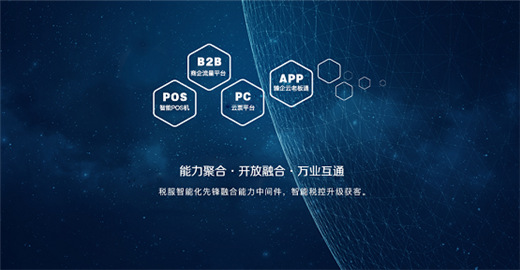 數(shù)族科技開放平臺亮相廣州支付展，票財稅賦能零售商企用戶