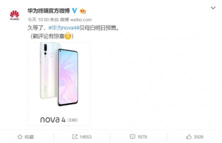 你可曾見過“五彩斑斕的白”？華為nova4貝母白創(chuàng)顏值巔峰