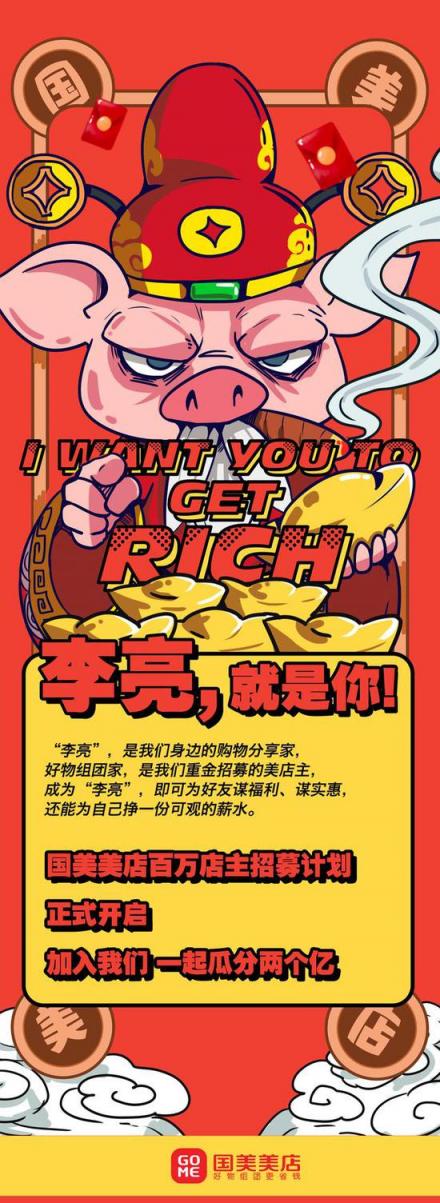 瓜分2億？國美美店招募百萬店主