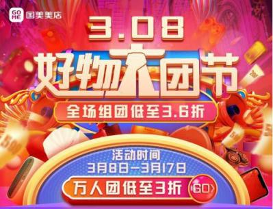 瓜分2億？國美美店招募百萬店主