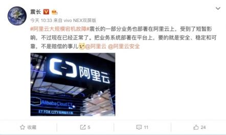 阿里云凌晨宕機(jī)，多個(gè)網(wǎng)站癱瘓，企業(yè)選擇單一云服務(wù)商弊端顯現(xiàn)