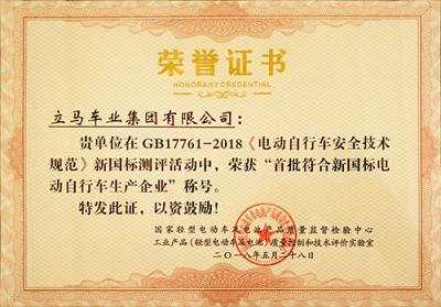 時(shí)刻準(zhǔn)備，立馬電動(dòng)車在新國標(biāo)執(zhí)行前為何一路高歌猛進(jìn)