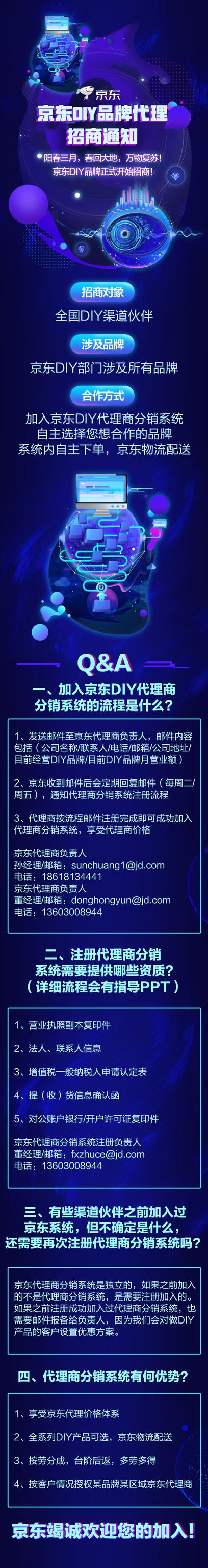 京東DIY渠道招商開啟啦！這份財富邀請函千萬別錯過