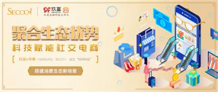 納斯達(dá)克上市公司寺庫聯(lián)手玖富成立BuyBuy商城，打造奢侈品社交電商平臺(tái)！