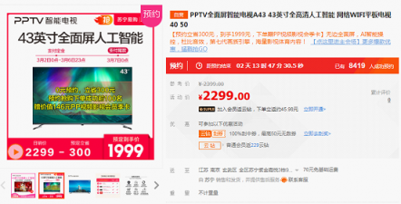 全民煥新！PPTV全面屏電視A43首發(fā)，僅售1999元