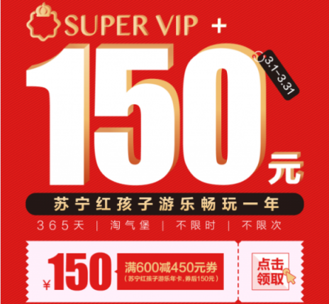 蘇寧紅孩子紅粉會(huì)員答謝會(huì),寶媽寶爸快來(lái)?yè)寖?yōu)惠