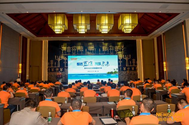 智拓藍(lán)海，共筑未來——新中大科技2019年聯(lián)盟體大會在三亞召開
