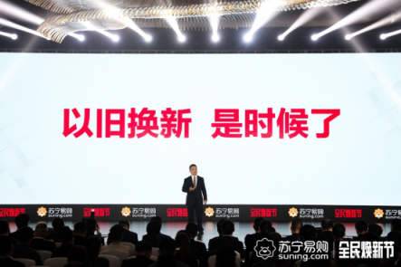 煥新春風吹滿地，蘇寧以舊換新補貼10個億