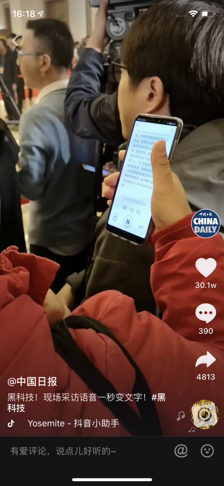 中國日報(bào)發(fā)布抖音視頻 解密會議報(bào)道神器“訊飛聽見”