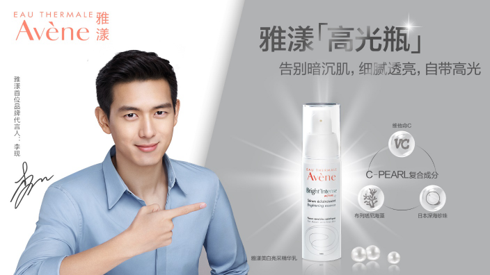 告別暗沉肌，自帶高光——雅漾高光瓶全新上線