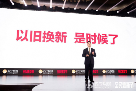 以舊換新拉開帷幕，換新家電為何首選蘇寧？