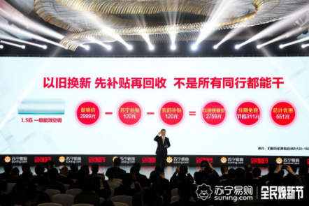 以舊換新拉開帷幕，換新家電為何首選蘇寧？