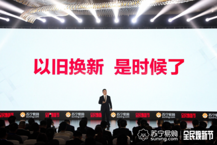 蘇寧全民煥新節(jié)有三招——快好省，助力家電換新無憂