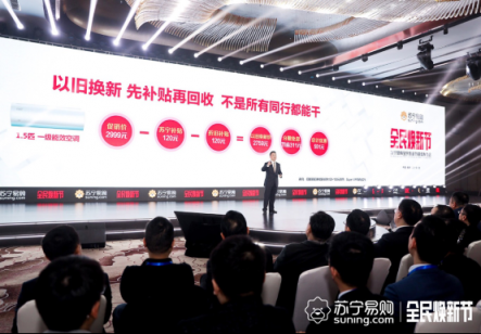 蘇寧全民煥新節(jié)有三招——快好省，助力家電換新無憂