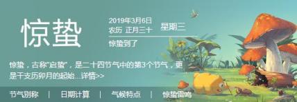 驚蟄到、春意暖 360搜索教你仲春時(shí)節(jié)養(yǎng)生術(shù)