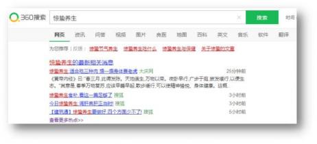 驚蟄到、春意暖 360搜索教你仲春時(shí)節(jié)養(yǎng)生術(shù)