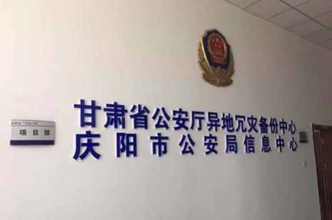 慶陽市政法委、公安局聯(lián)合科達，共筑雪亮工程示范典型