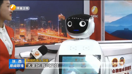 艾娃機器人助力智慧政務實力獲贊，被特邀參與兩會報道