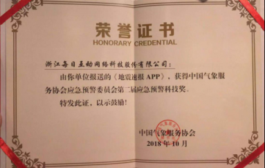 科技創(chuàng)新助力精準氣象服務 每日互動榮獲應急預警科技獎
