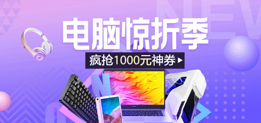 “驚折”來了，蘇寧電腦數(shù)碼以舊換新額外補貼400元