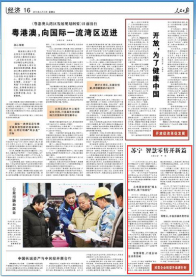 《人民日報(bào)》聚焦蘇寧“智慧零售” 打造全場景消費(fèi)空間