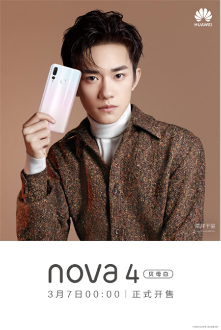 女神都愛(ài)的白色永不過(guò)時(shí)，華為nova4貝母白或成時(shí)尚單品