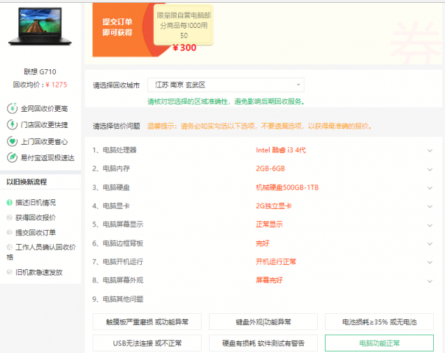 以舊換新先給補(bǔ)貼再回收，蘇寧電腦預(yù)發(fā)券最高300元