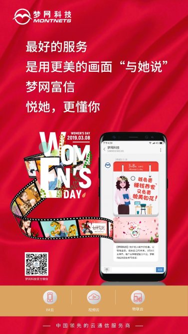 3.8“她經(jīng)濟”能量不容小覷，夢網(wǎng)富信讓你更好“與她說”