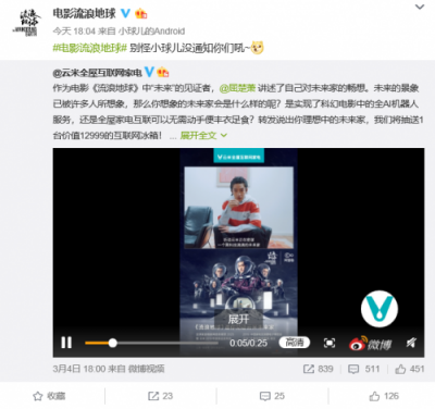 《流浪地球》上映一個(gè)月突發(fā)邀請函，屈楚蕭親自揭曉云米“未來家”