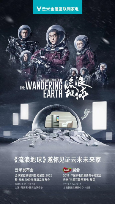 《流浪地球》上映一個(gè)月突發(fā)邀請函，屈楚蕭親自揭曉云米“未來家”