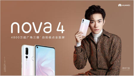 女神節(jié)挑禮物選好了嗎？易烊千璽力薦的華為nova4貝母白是首選