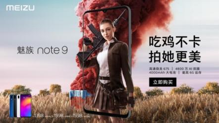 千元游戲拍照王，蘇寧煥新節(jié)首發(fā)上新魅族 Note9
