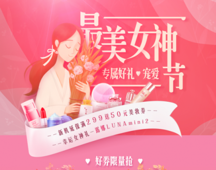 最美女神節(jié)遇見煥新C位好貨，購蘇寧金融延保享專屬好禮
