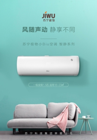 百萬預(yù)約，100人搶一臺空調(diào)！蘇寧小Biu空調(diào)為何這么火