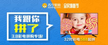 價(jià)格品質(zhì)服務(wù)3拼，315蘇寧家電再推拼著買(mǎi)