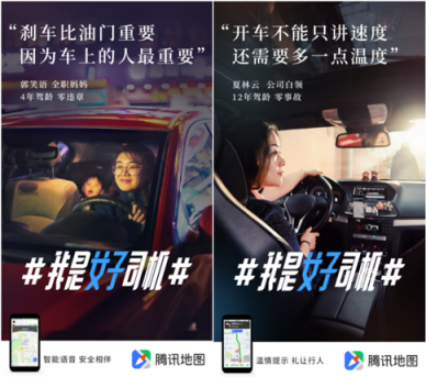 女神節(jié)騰訊地圖為女子司機(jī)正名 迭代升級(jí)為其保駕護(hù)航