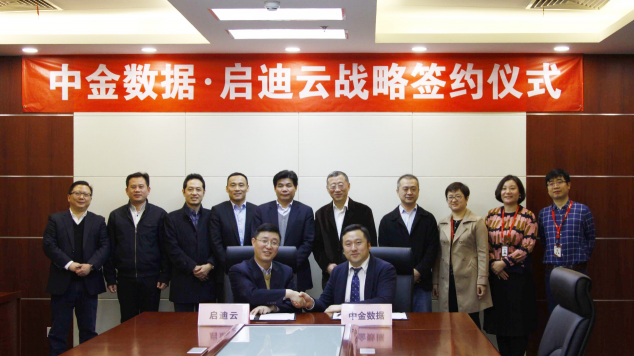 中金數據、啟迪云強強聯合 探索行業(yè)新契機