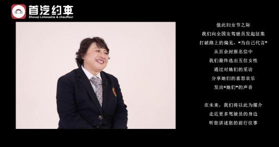 首汽約車用一部視頻為你撕開偏見 還原真實(shí)的女司機(jī)