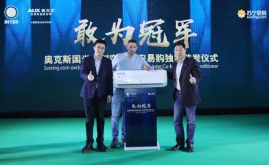 蘇寧全民煥新節(jié)，奧克斯國米定制空調(diào)獨(dú)家首發(fā)