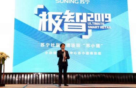 蘇小團、前置倉……蘇寧小店的“極智2019”有什么？