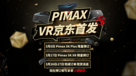 小派科技推出全新消費(fèi)版VR頭顯，5K Plus和5K XR京東首發(fā)開(kāi)啟限量預(yù)訂