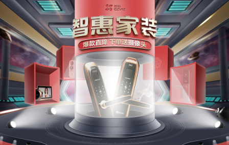 螢石網(wǎng)絡(luò)牽手京東家博會(huì) 傳遞智能生活新理念