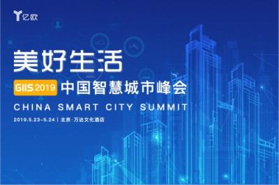 2019智慧城市四大風向標：安防、交通、商業(yè)與社區(qū)家庭場景潛力爆發(fā)