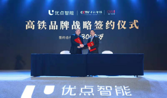 攜手·聚勢·共贏——優(yōu)點科技2019新品發(fā)布會隆重召開