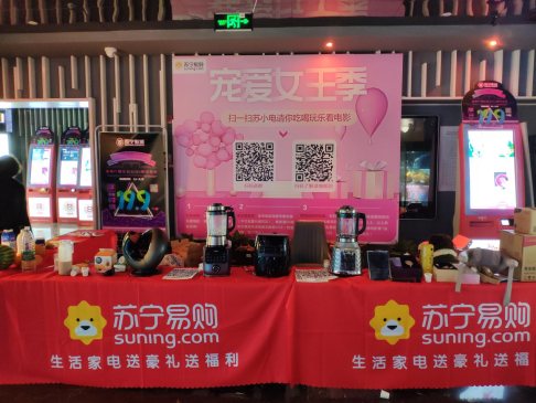 浪漫！女王節(jié)的電影票蘇寧生活家居給您包了