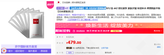蘇寧煥新節(jié)全球面膜館滿99減50，大牌正品面膜天天搶