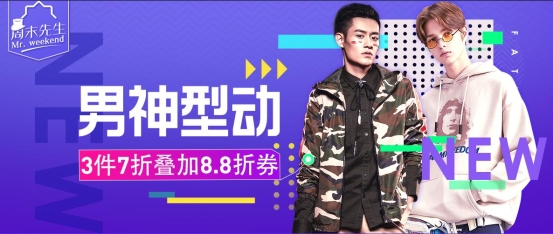 春季潮流爆款聚集地！蘇寧百貨超低折扣幫你秒變Fashion boy