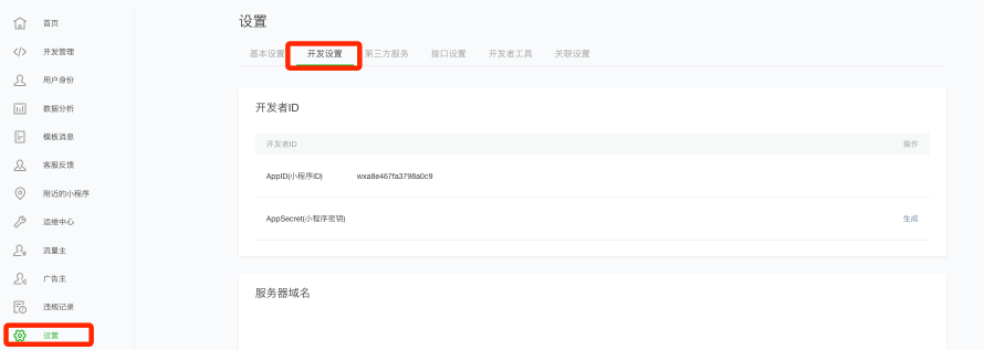 環(huán)信大學(xué)：簡單4步打造商家的專屬微信小程序客服