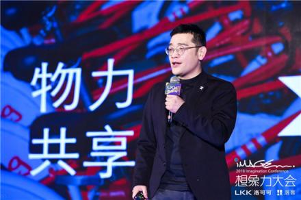 2019洛可可【想象力大會(huì)】即將開(kāi)幕，邀你共話商業(yè)新圖景